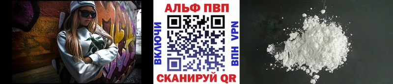Альфа ПВП VHQ  Купить  Красноармейск 